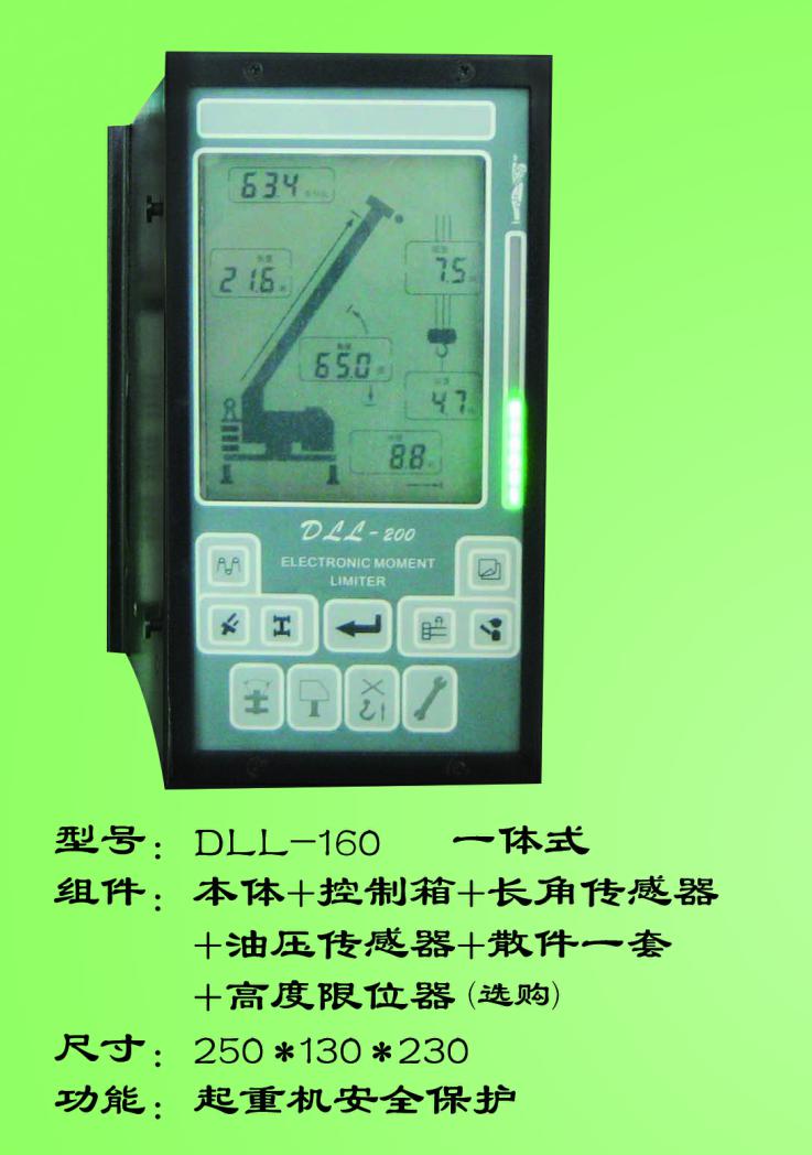 DLL-160 一体式力矩限制器